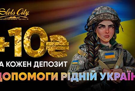 Slots City активно допомагає українській армії та волонтерам