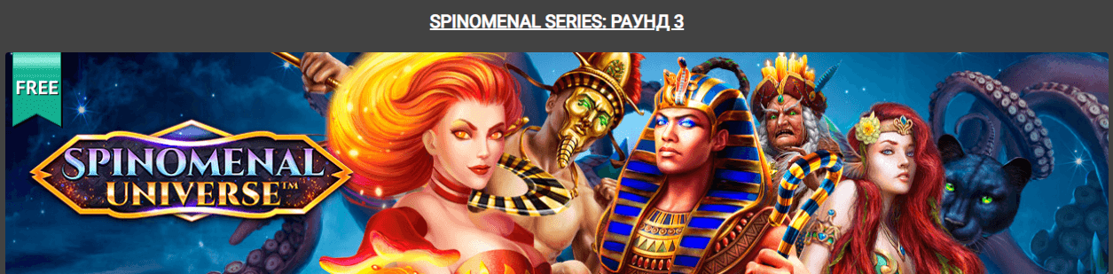 Турнір на слотах від провайдеру Spinomenal (казино Пін-Ап) 