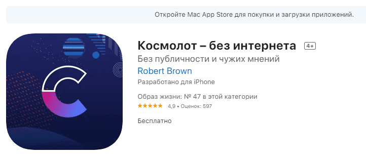 Приложение Cosmolot в App Store