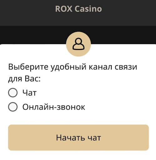 Sluzhba podderzhki polzovatelej Rox Casino