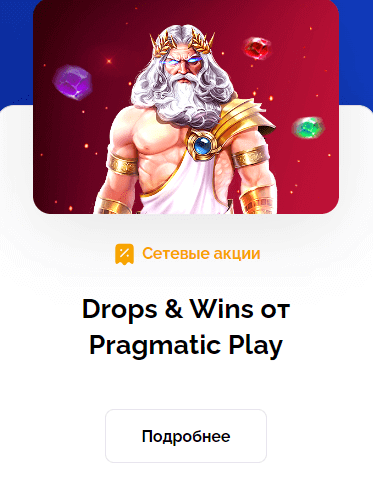 Drops & Wins Vulkan Ukraine