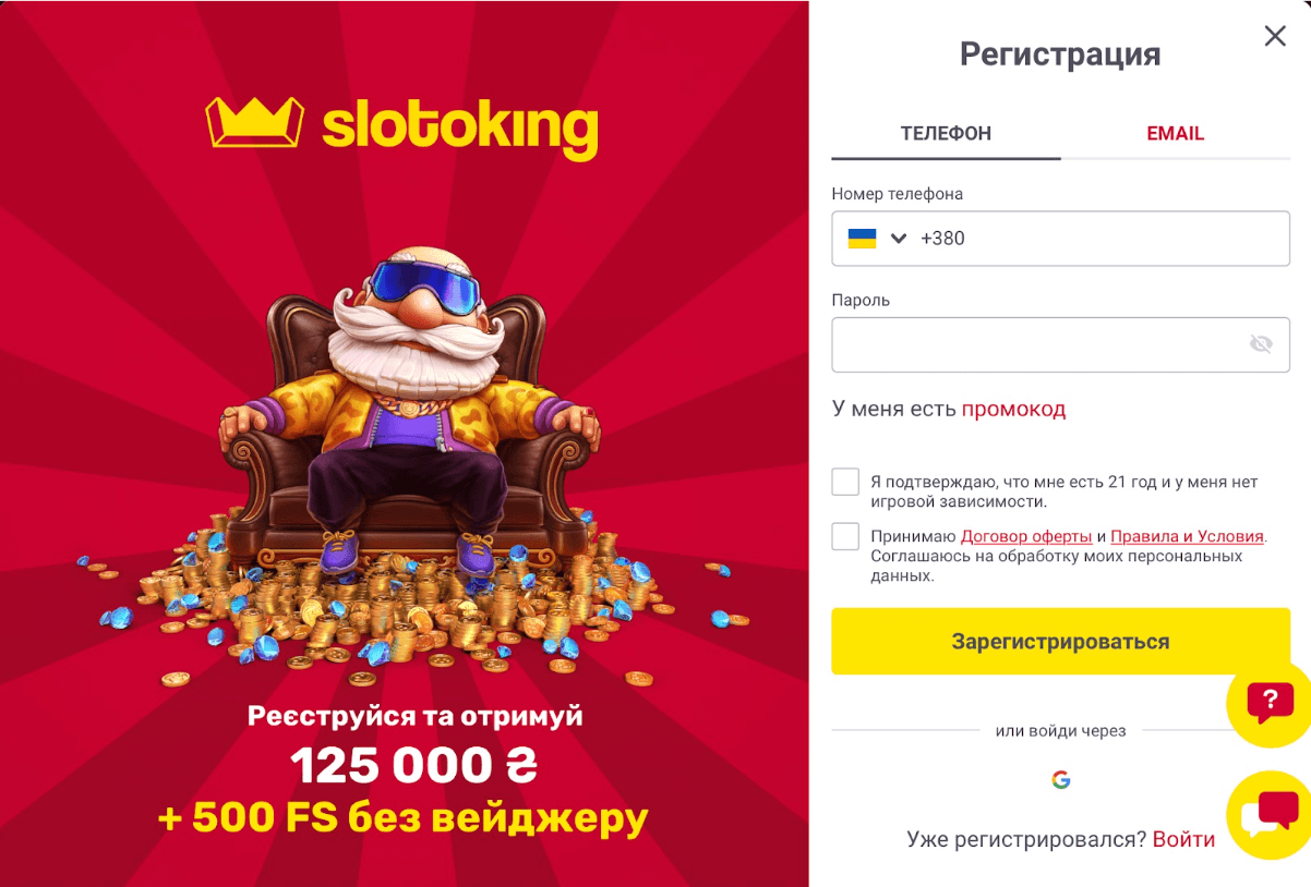 Registraciya - Slotoking